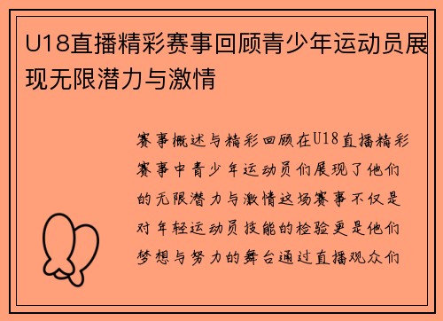 U18直播精彩赛事回顾青少年运动员展现无限潜力与激情