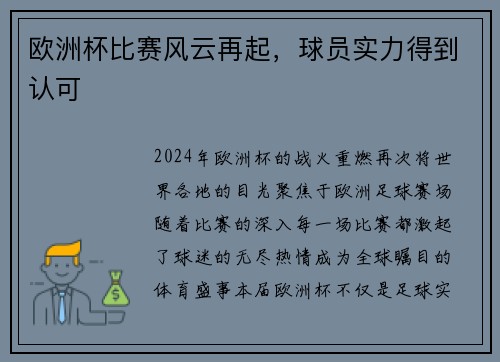 欧洲杯比赛风云再起，球员实力得到认可