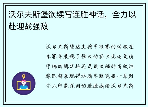 沃尔夫斯堡欲续写连胜神话，全力以赴迎战强敌
