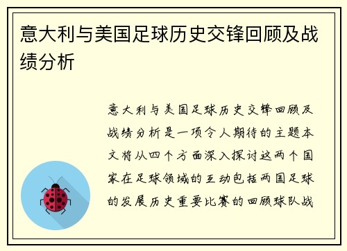 意大利与美国足球历史交锋回顾及战绩分析